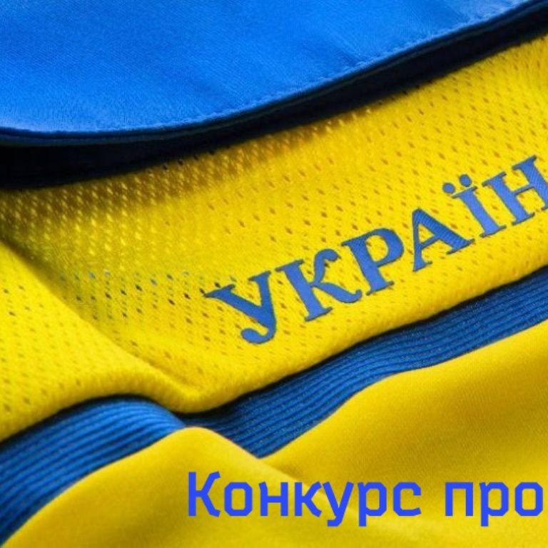 Україна – Ісландія: конкурс прогнозистів від Фан-клубу ФК «Динамо» Київ