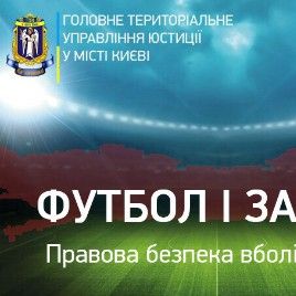 Проект «Футбол і закон»: що треба знати під час виїзду до Казахстану