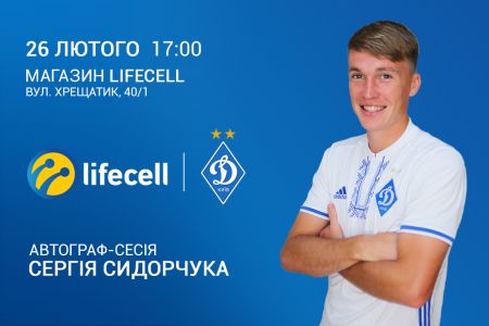 Зустріч із Сергієм Сидорчуком у магазині lifecell на Хрещатику