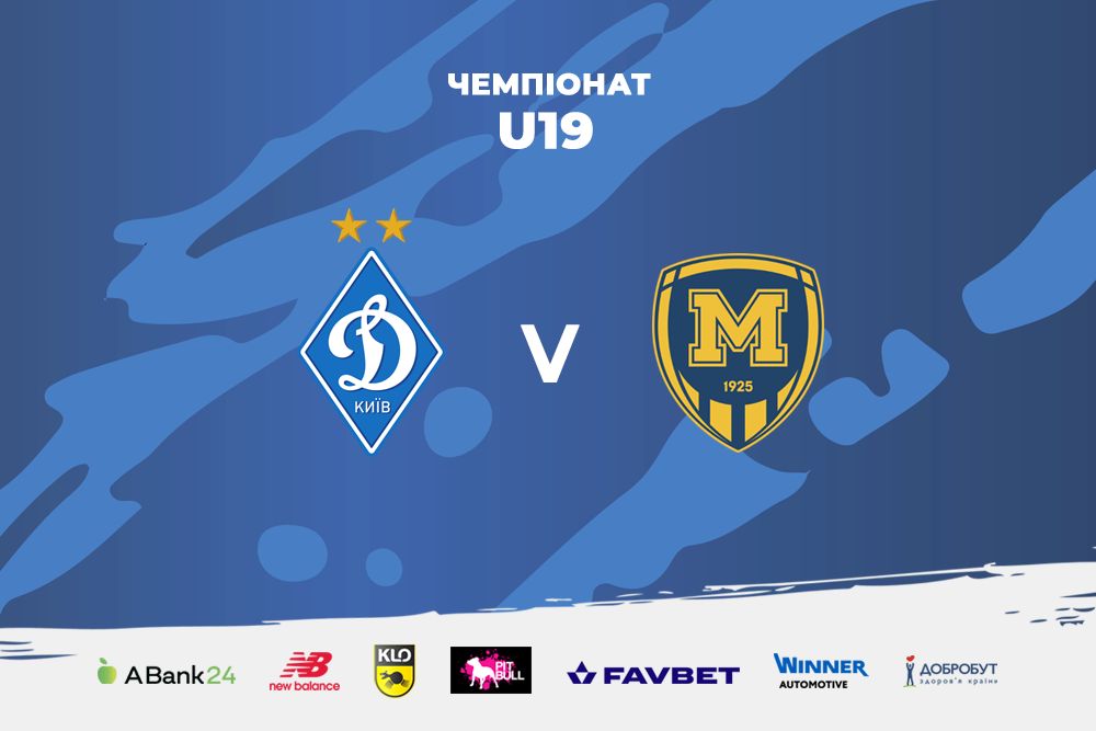 U19. «Динамо» – «Металіст 1925»: арбітри матчу