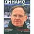 Щойно з друку! Побачив світ сьомий номер динамівського журналу