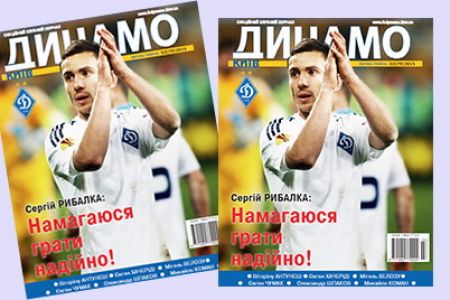 FC Dynamo Kyiv magazine: new issue available