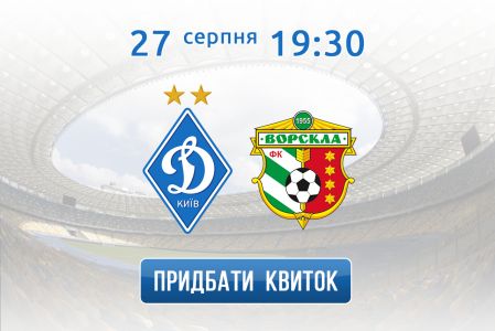 Tickets for Dynamo match against Vorskla online!