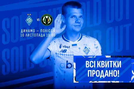 Dynamo – Polissia: all tickets sold!