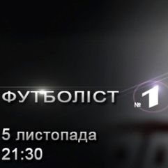 «2+2» покаже фільм до ювілею Олега Блохіна