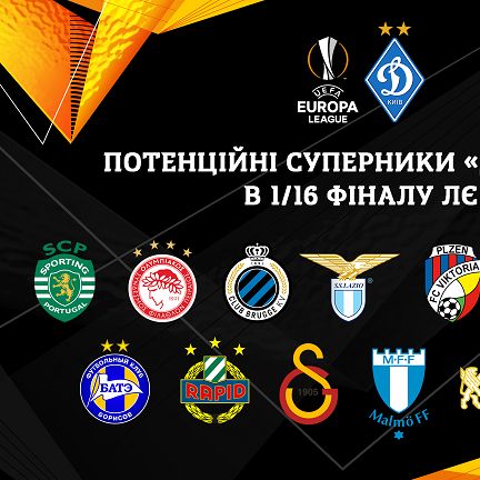 13 potential Dynamo Europa League round of 32 opponents