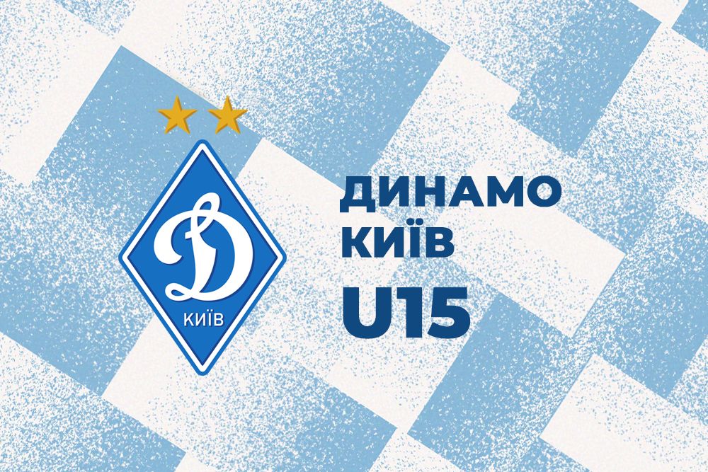 Чемпіонат ДЮФЛ U15. Еліт-ліга. 1-й тур. «Волинь» (Луцьк) – «Динамо» – 0:1