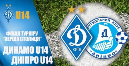 LIVE. «Перша столиця». Фінал. «Динамо» U14 – «Дніпро» U14