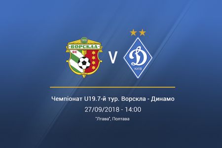 Чемпіонат U-19. 7-й тур. «Ворскла» – «Динамо». Прев'ю