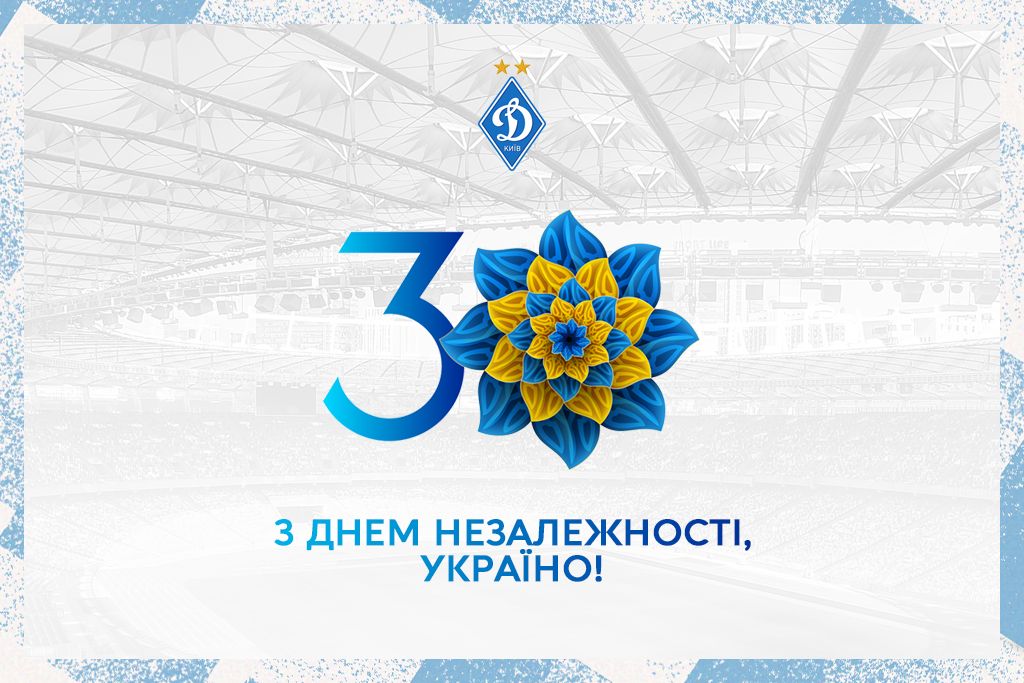 З Днем Незалежності України!