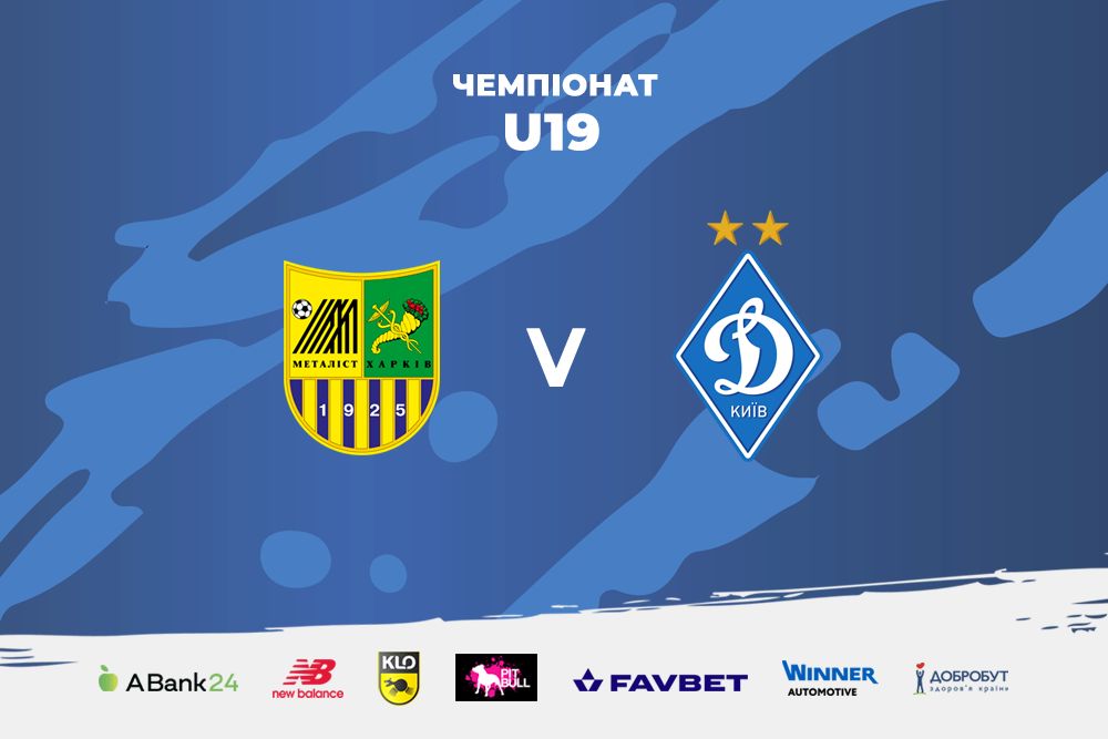 «Металіст» U19 – «Динамо» U19: час та місце зустрічі