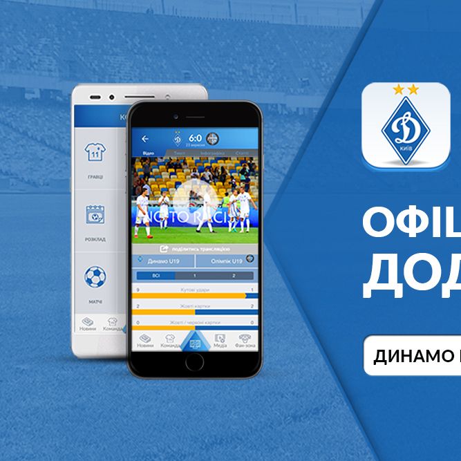 Unveilling the official mobile app of FC Dynamo Kyiv!