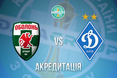 Accreditation to Obolon-Brovar vs Dynamo Ukrainian Cup match