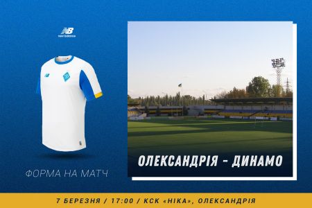 «Динамо» зіграє з «Олександрією» в білій формі