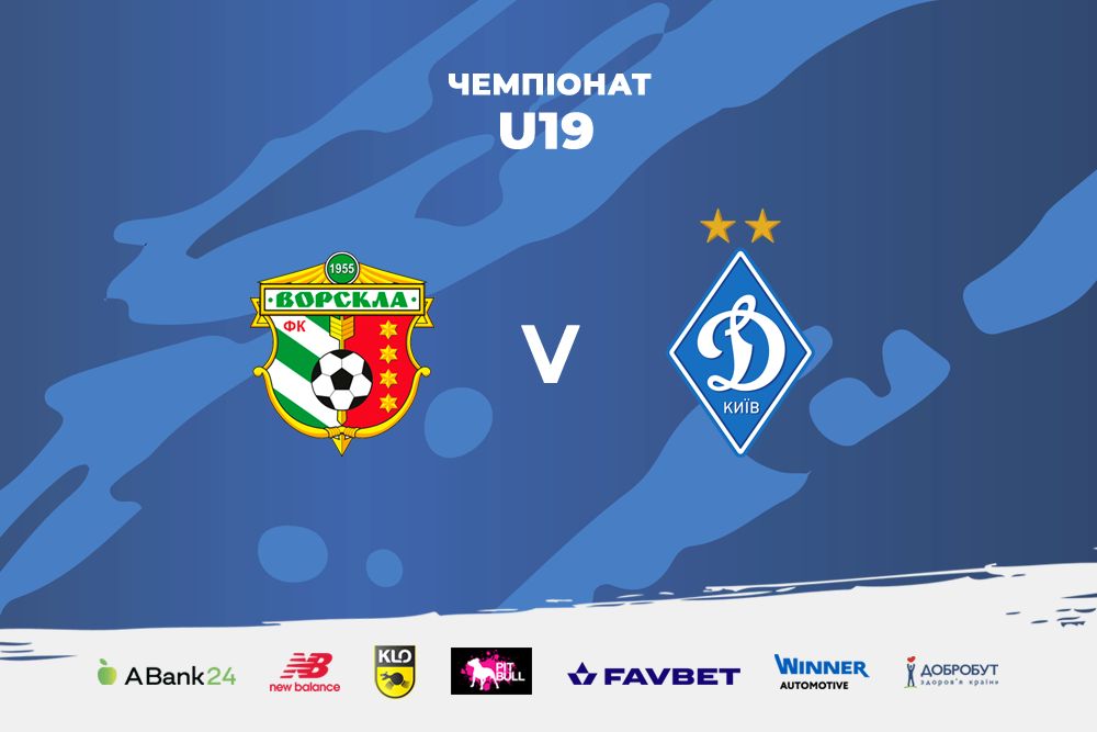 «Ворскла» U19 – «Динамо» U19: арбітри зустрічі