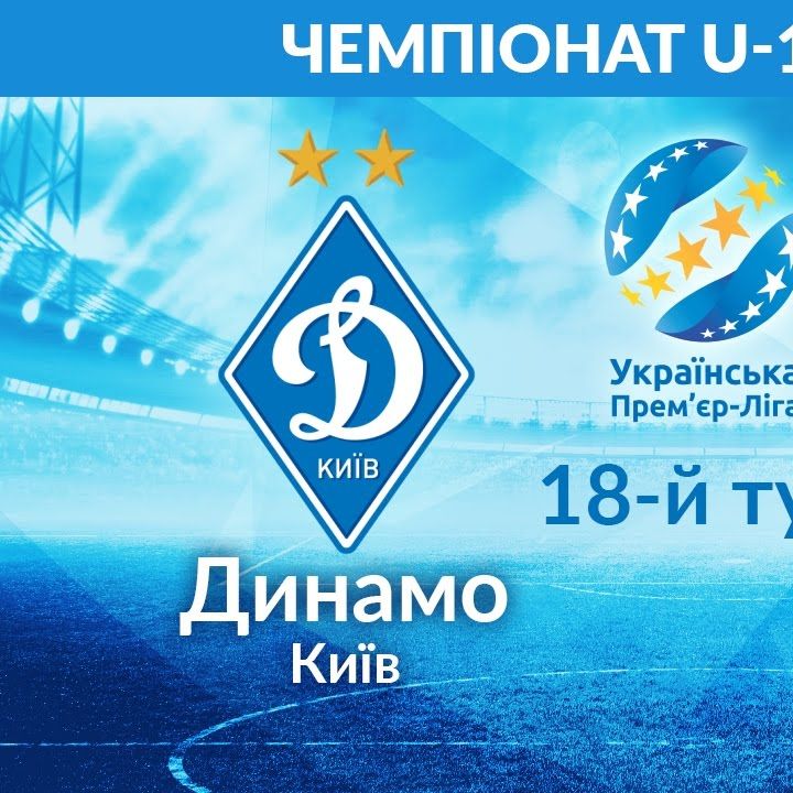 U-19 League. Matchday 18. Dynamo – Karpaty. Preview