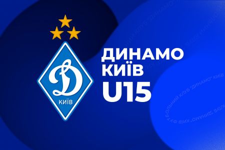 ДЮФЛУ. U15. 1/4 фіналу. «ОФКІП-Полісся» - «Динамо» - 0:0