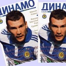 DYNAMO Kyiv Magazine: Issue 5 (52) now on sale