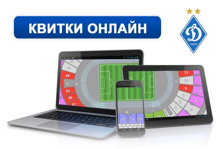 Tickets for Dynamo match against Oleksandria ONLINE!