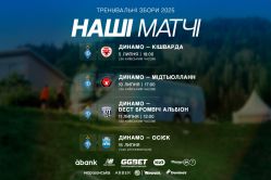 Розклад товариських матчів «Динамо» на зборі в Австрії