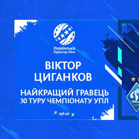 Viktor TSYHANKOV – UPL matchday 30 best player!
