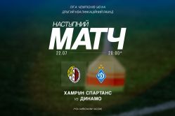Відомий час початку матчів «Динамо» проти «Хамрун Спартанс» у кваліфікації Ліги чемпіонів