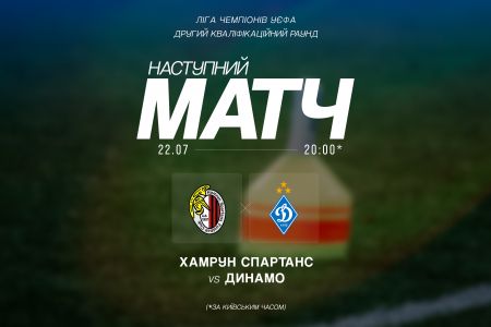 Dates of Dynamo Champions League 2nd qualifying round matches
