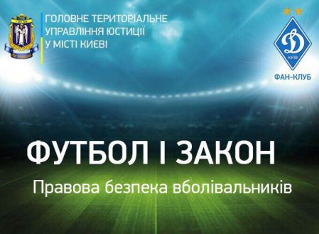 Проект «Футбол і закон»: що треба знати під час виїзду до Амстердама