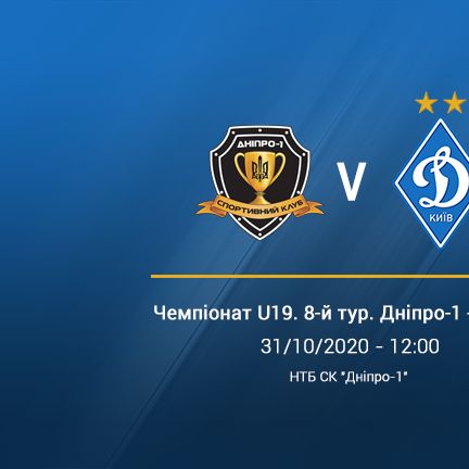 «Дніпро-1» U19 – «Динамо» U19. Відеотрансляція LIVE о 12:00