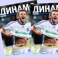 Dynamo Kyiv Magazine. Issue #5 (46)