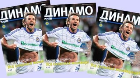 Dynamo Kyiv Magazine. Issue #5 (46)