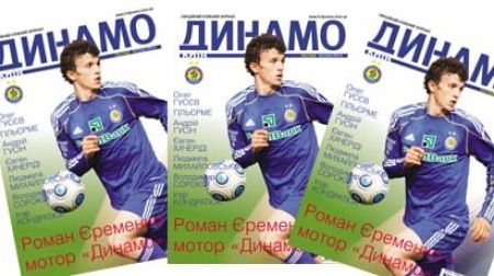 DYNAMO Kyiv Magazine: Issue 1 (54)