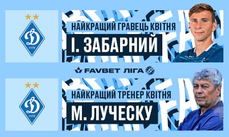 Мірча Луческу та Ілля Забарний - найкращі тренер і гравець місяця Favbet Ліги!