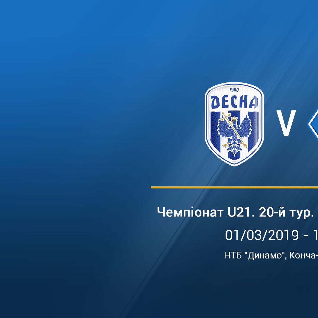 U-21 League. Matchday 20. Desna – Dynamo. Preview
