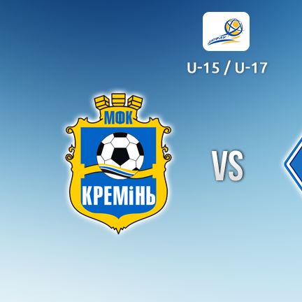 ДЮФЛ U-15, U-17: мінімальна і розгромна виїзні перемоги над «Кременем»