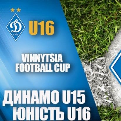 Vinnytsya Cup. «Динамо» U15 – «Юність» U16 – 3:0