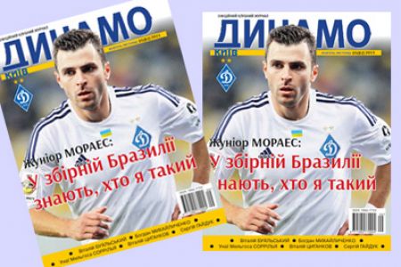 FC Dynamo Kyiv magazine: new issue available!