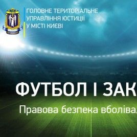 Проект «Футбол і закон»: що треба знати під час виїзду до Швейцарії