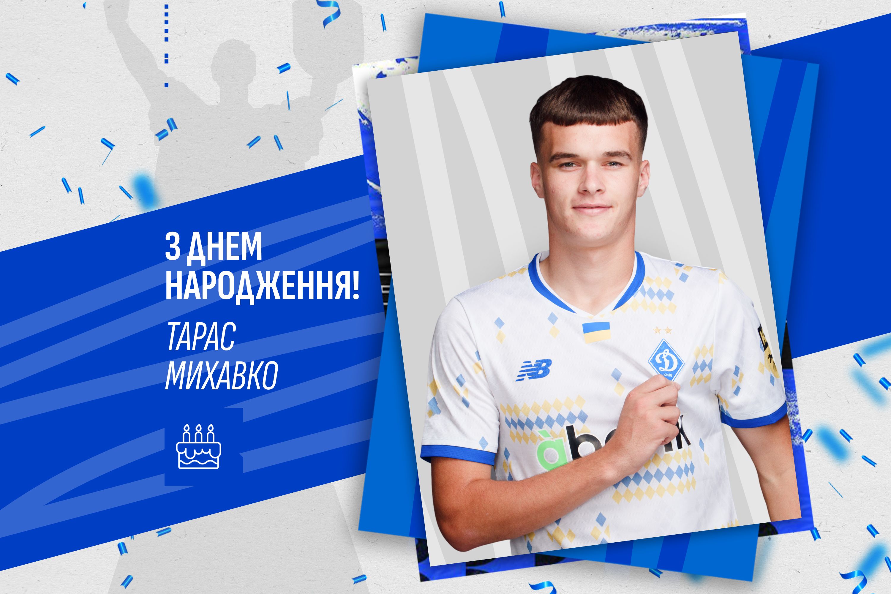 Тарасу Михавку – 20! Вітаємо!