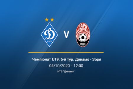 Чемпіонат U19. «Динамо» – «Зоря». LIVE на «Динамо» YouTube о 12:00