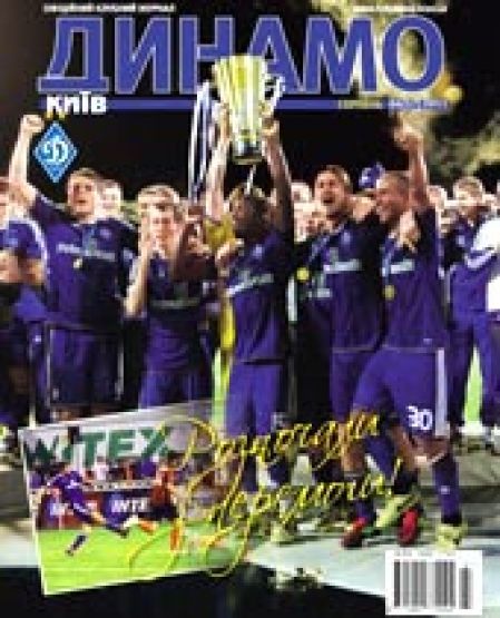 DYNAMO Kyiv Mag Issue 4 (57)