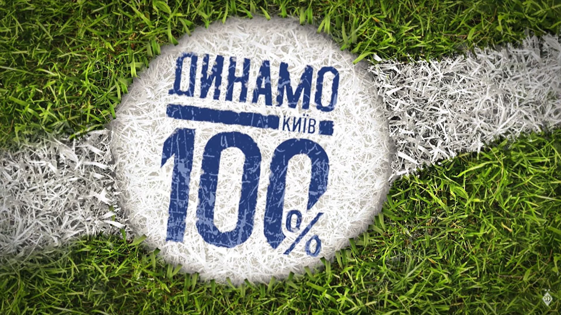 Дайджест новин «Динамо» за 7 березня (ВІДЕО)