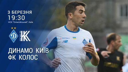 Розширена трансляція матчу Favbet Ліги «Динамо» - «Колос»