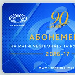 2016/2017 season tickets! Spend anniversary season with Dynamo!