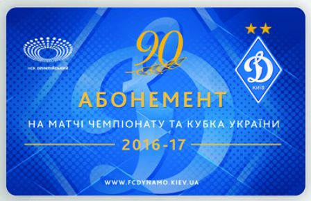 2016/2017 season tickets! Spend anniversary season with Dynamo!