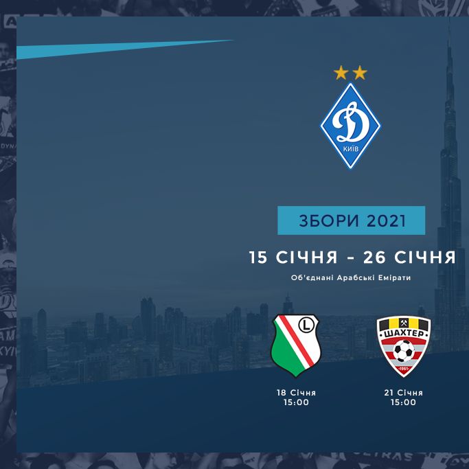 Dynamo first opponents at the training camp in UAE