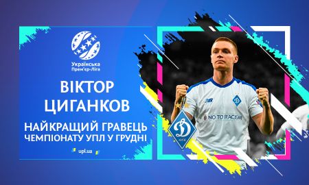 Віктор Циганков — найкращий гравець Чемпіонату УПЛ у грудні!