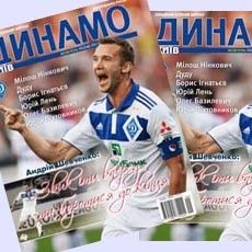 DYNAMO Kyiv Magazine: Issue 5 (58) now on sale