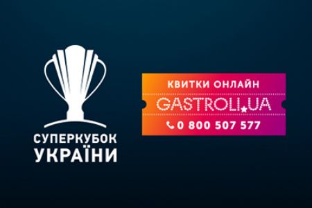 Buy tickets for Dynamo vs Shakhtar Ukrainian Super Cup!