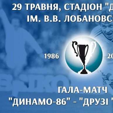 29 травня: свято на «Динамо»  розпочнеться опівдні